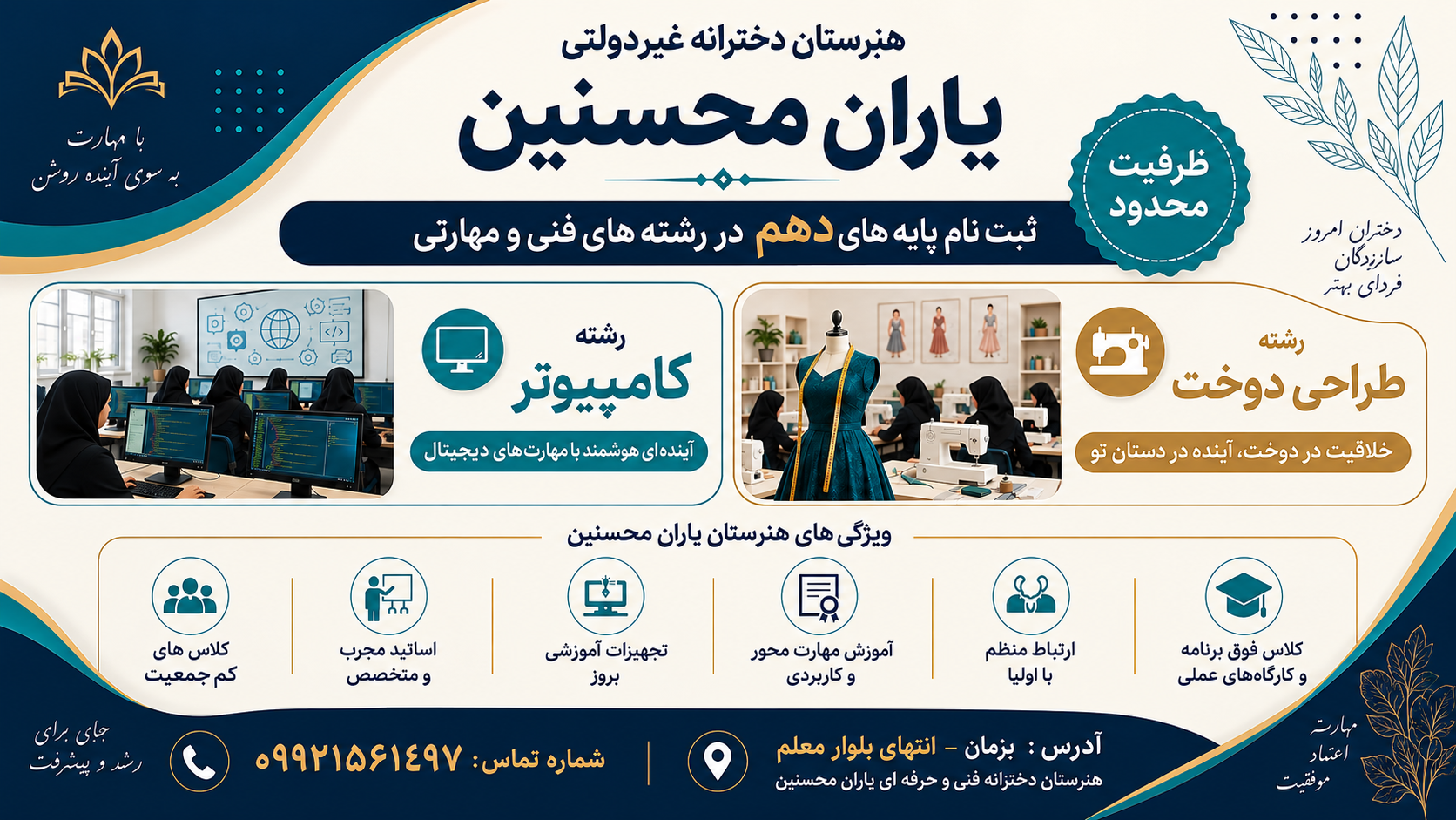 پیش ثبت نام یاران محسنین