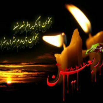 اربعین حسینی 