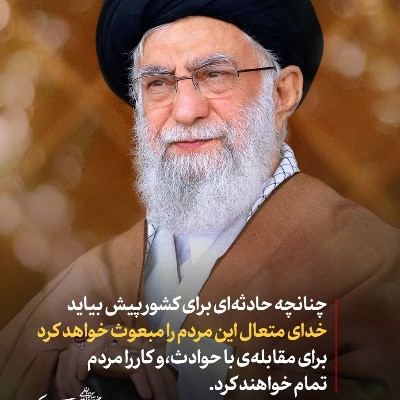 گزیده ای از سخنان قائد امت شهید سید علی خامنه ای
